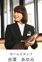 赤澤 あゆみ